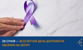 ЛЕПРА: ЯК РОЗПІЗНАТИ ЗАХВОРЮВАННЯ ТА ЧИМ ВОНО НЕБЕЗПЕЧНЕ