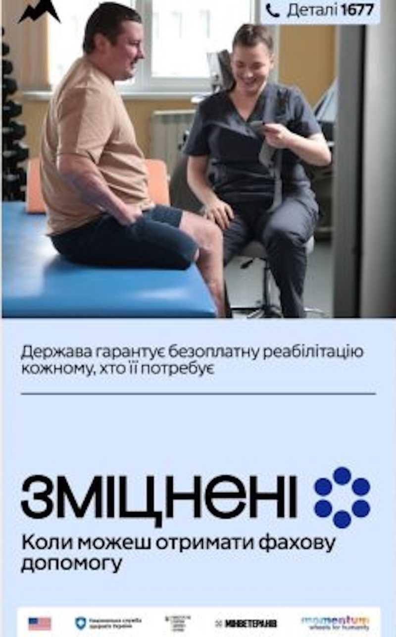 В Україні стартує інформаційна кампанія «Зміцнені»