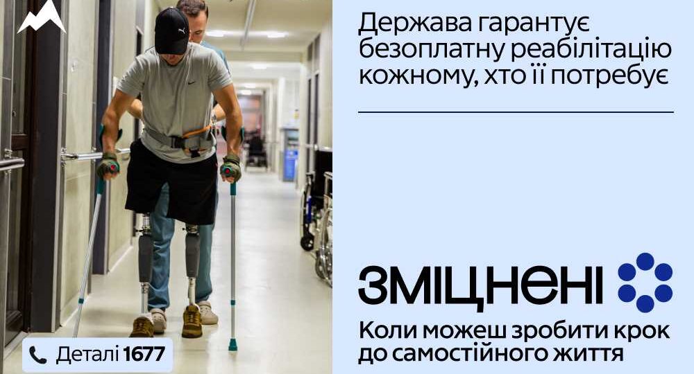 Реабілітація — це…
