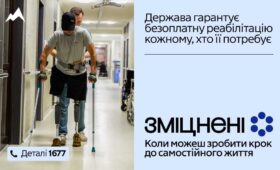Реабілітація — це…