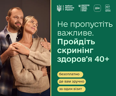 Як записатися на безоплатний «Скринінг здоров’я 40+» Як записатися на безоплатний «Скринінг здоров’я 40+»