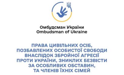 Права цивільних осіб, позбавлених особистої свободи внаслідок збройної агресії проти України, зниклих безвісти за особливих обставин, та членів їхніх сімей (Дорожня карта)