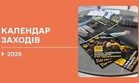 Єдиний календарний план спортивних змагань та заходів зі спорту ветеранів війна на 2026 рік